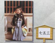 七五三
